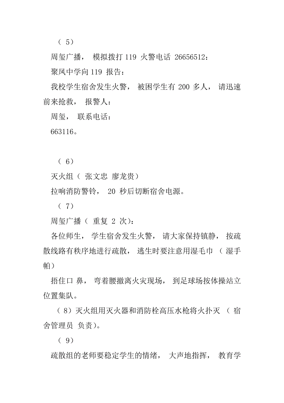 2023年学校消防演练方案（全文完整）_第3页