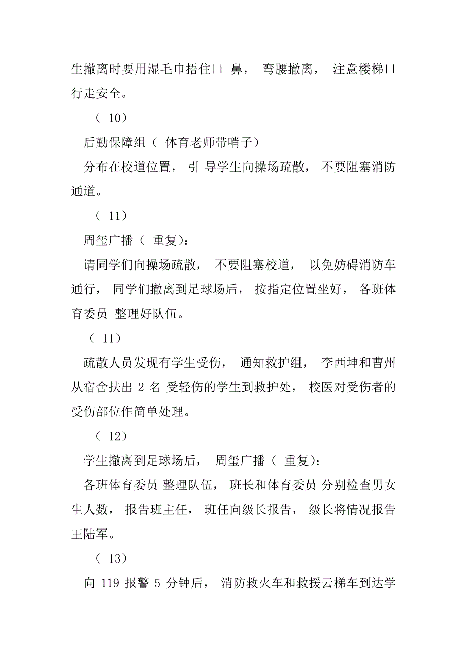 2023年学校消防演练方案（全文完整）_第4页