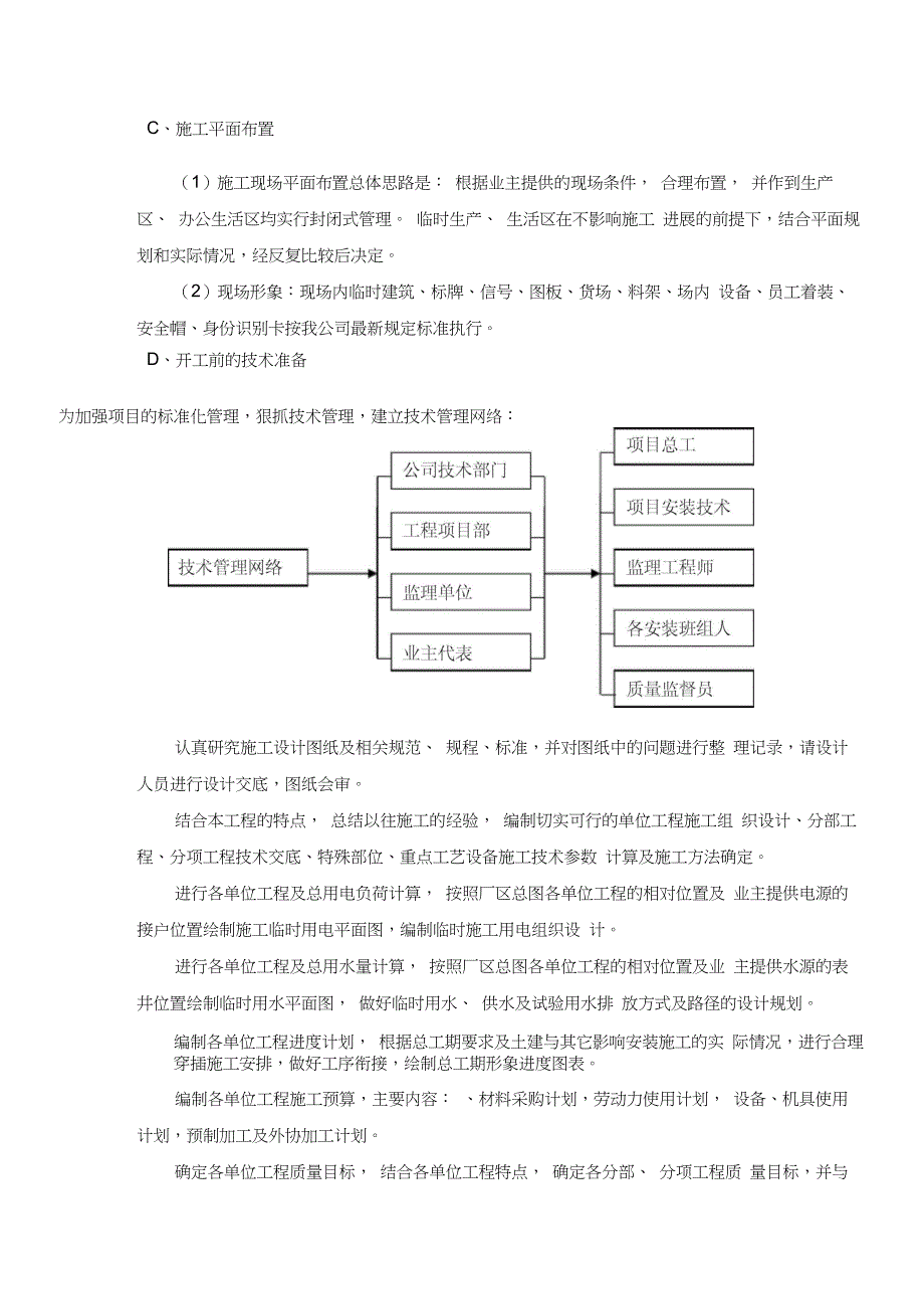 污水处理设备施工组织设计_第3页