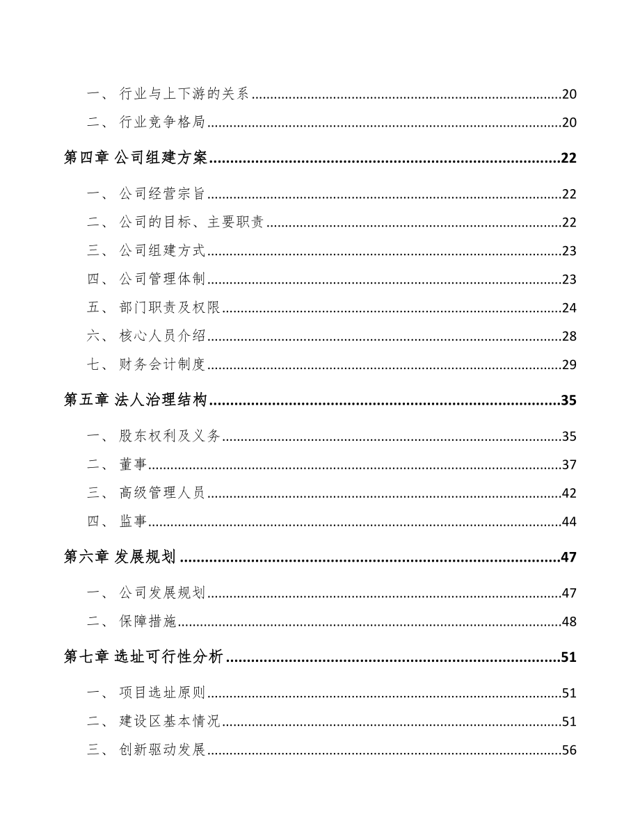 河北关于成立厨房电器公司可行性报告_第4页