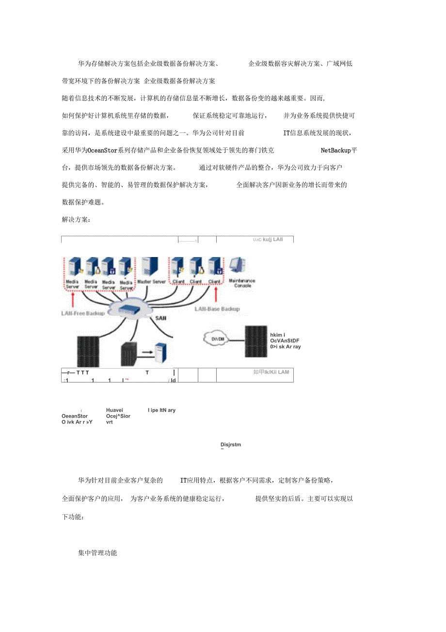 华为存储项目解决方案_第1页