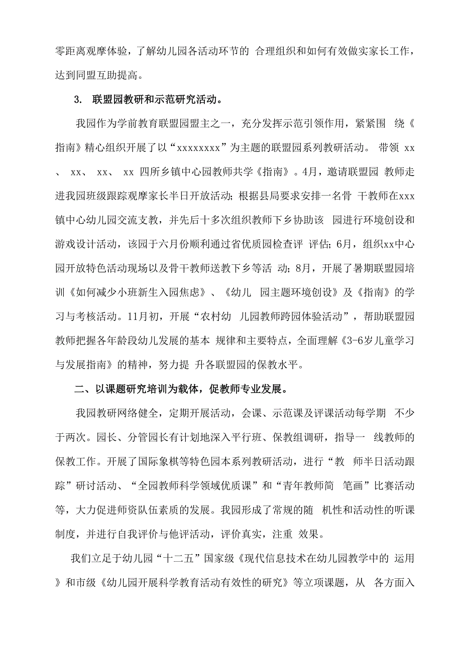 幼儿园师资队伍建设工作总结_第2页