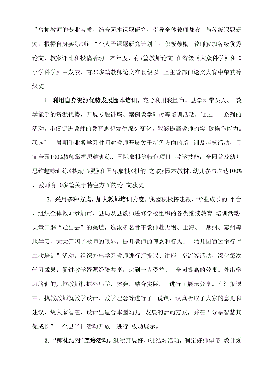 幼儿园师资队伍建设工作总结_第3页