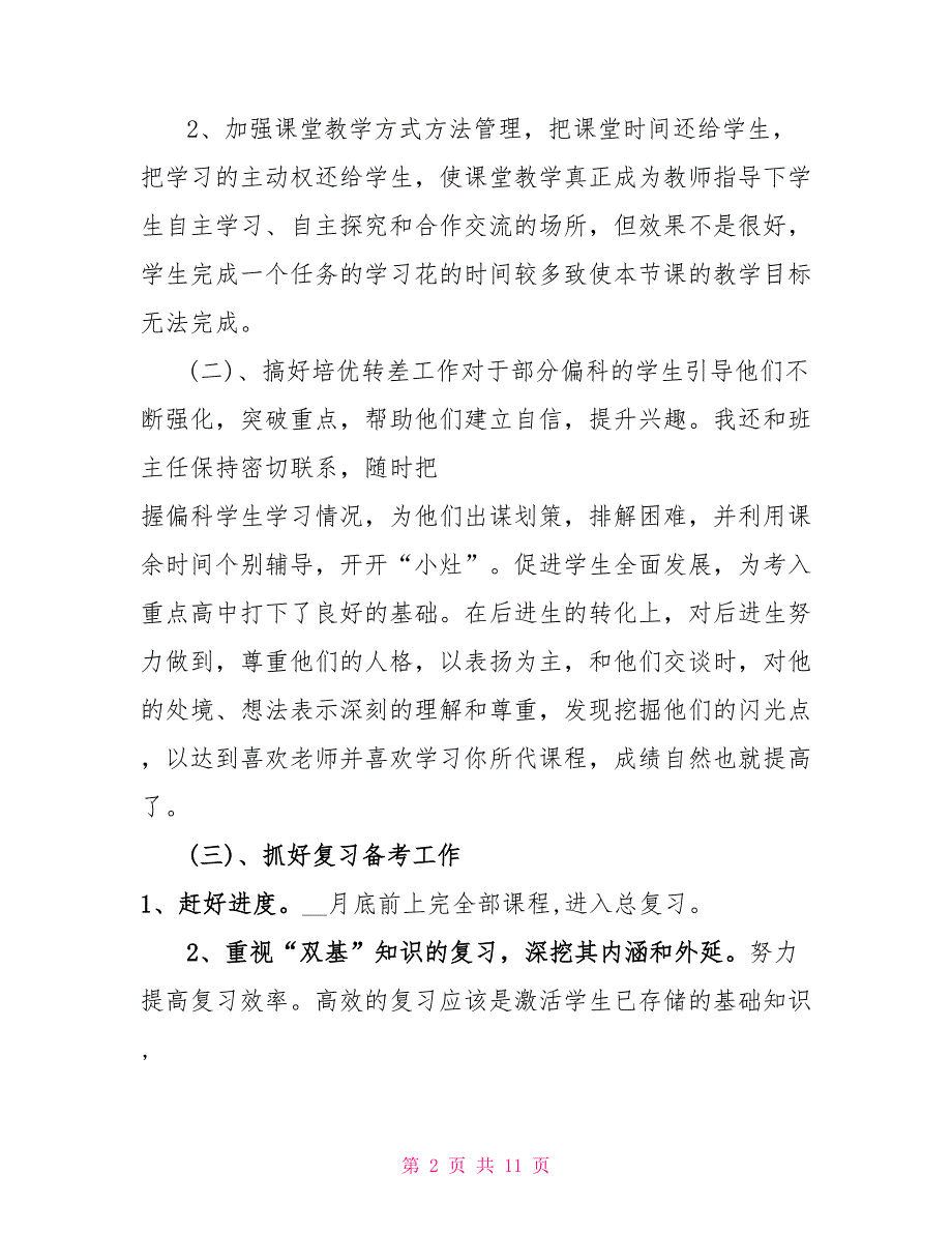 2022年九年级化学第二学期教学工作总结_第2页