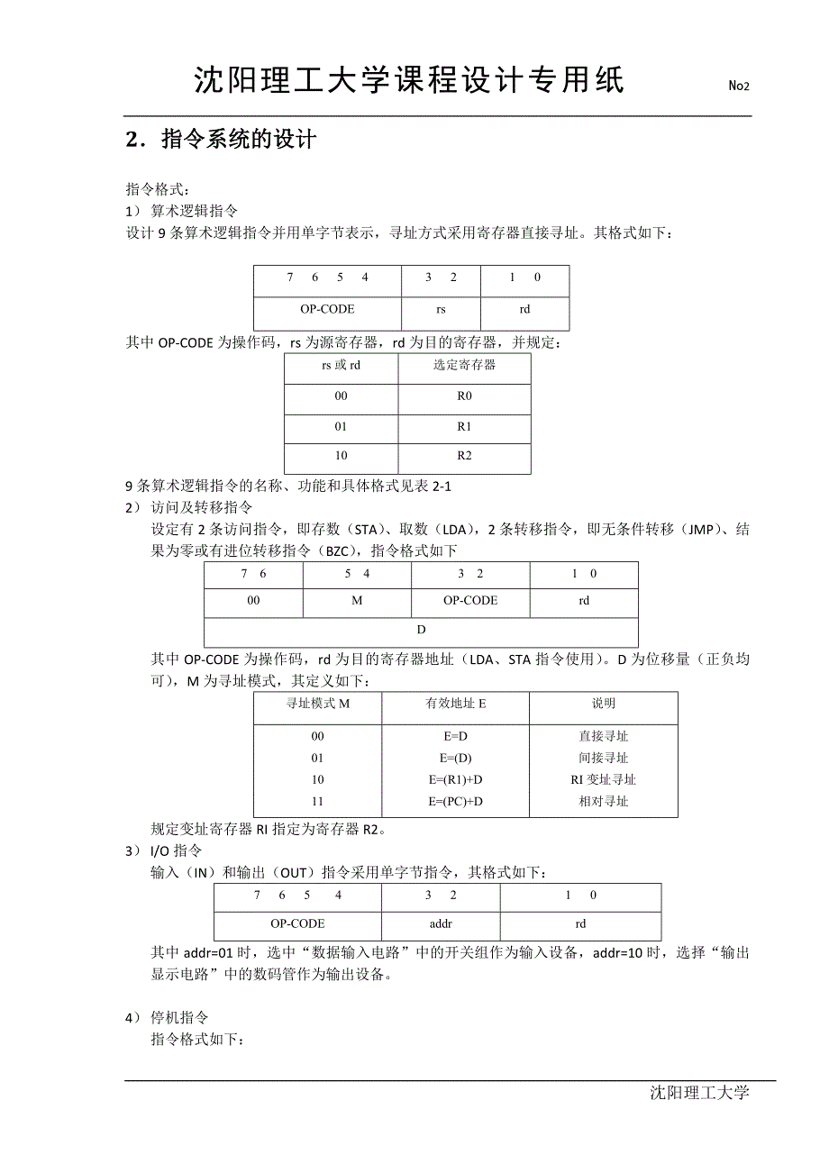 操作系统课程设计_第3页