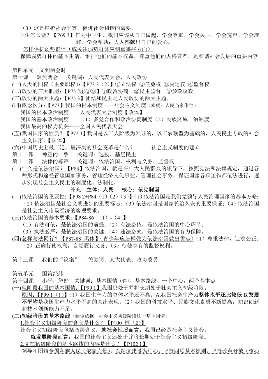 初三政治总复习提纲第二轮复习.doc_第3页