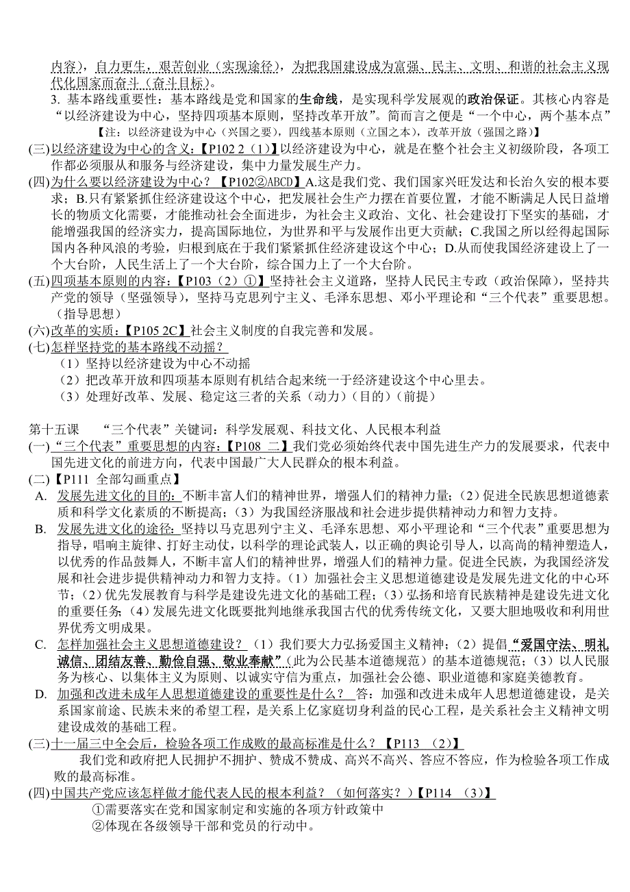 初三政治总复习提纲第二轮复习.doc_第4页