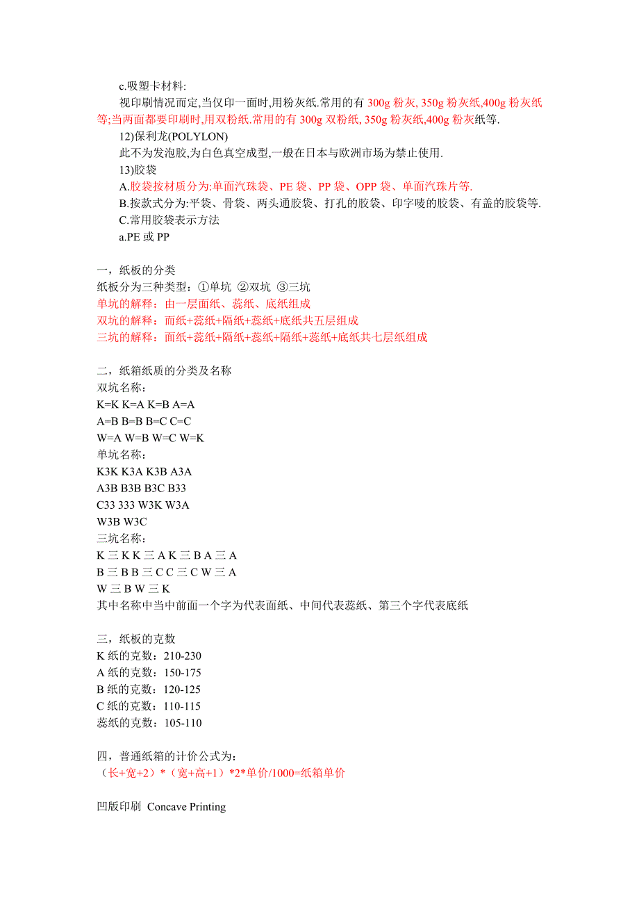 包材采购知识_第4页