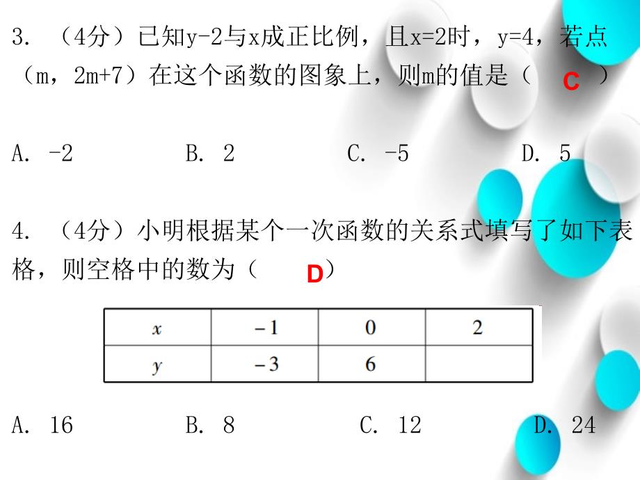 八年级数学上册第四章一次函数4一次函数的应用第1课时一次函数的应用一课堂十分钟课件新版北师大版_第4页