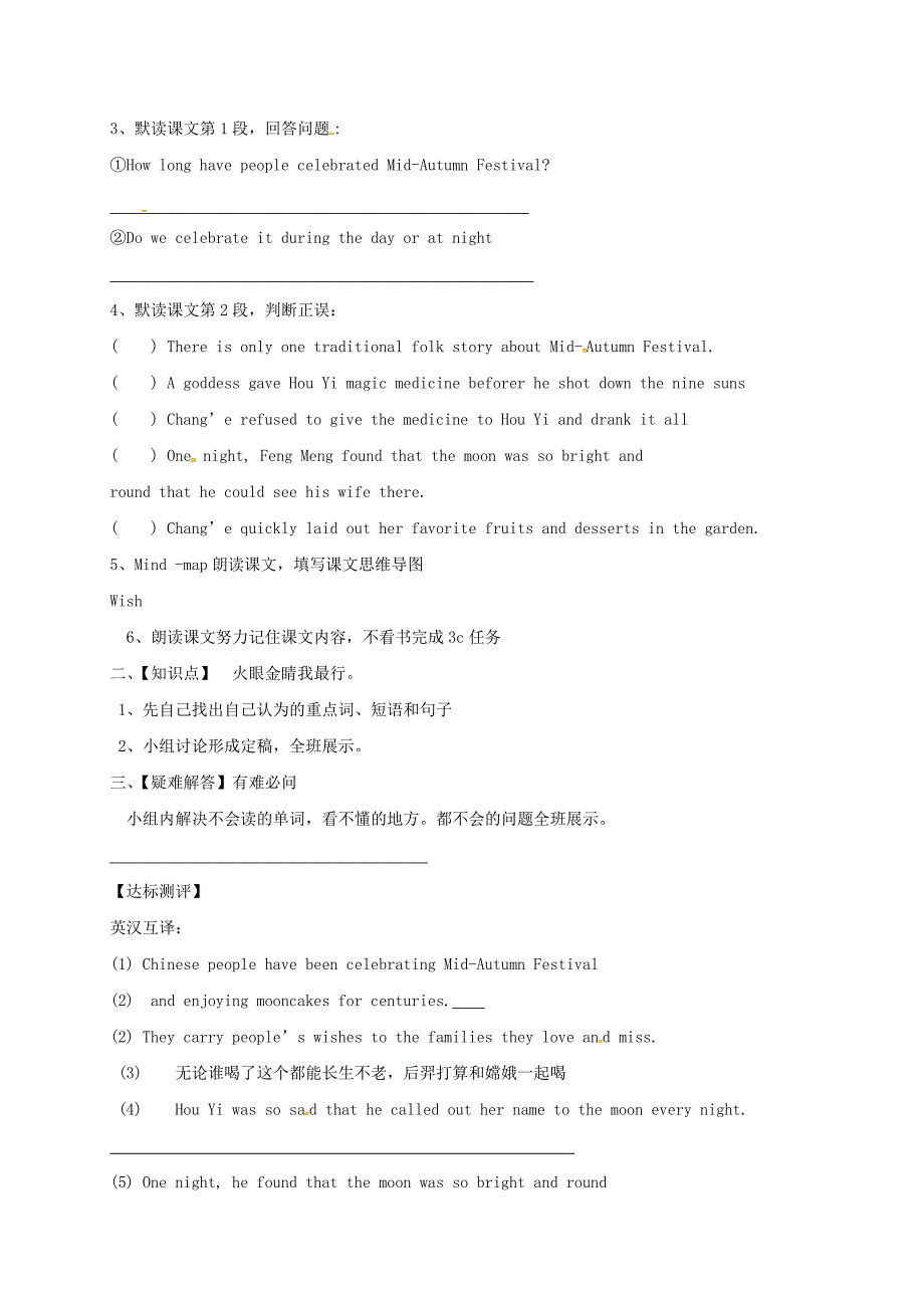 山西省运城市垣曲县九年级英语全册Unit2IthinkthatmooncakesaredeliciousPeriod3SectionA3a3c学案无答案新版人教新目标版_第2页