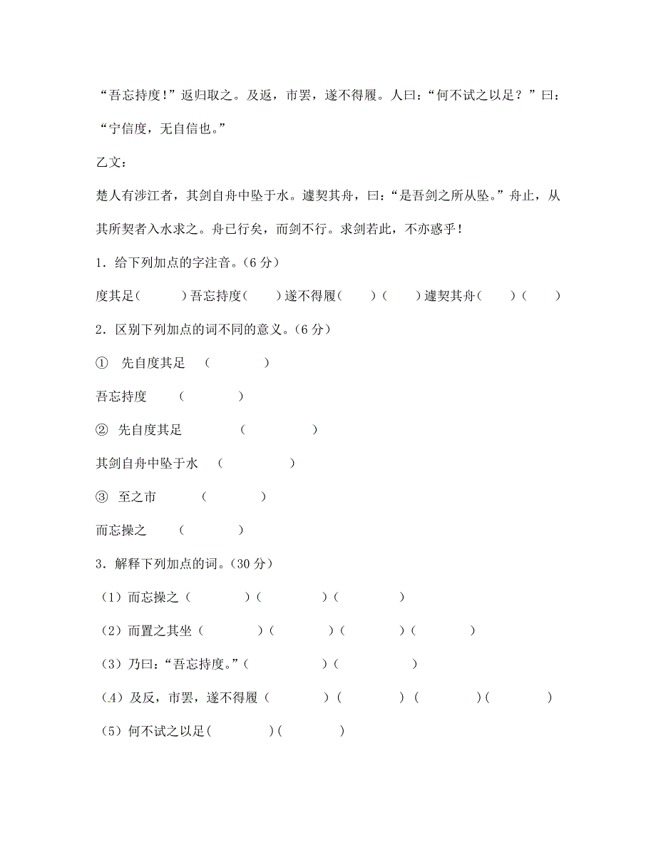 江苏省大丰市万盈二中七年级语文下册第二单元基础知识巩固练习无答案苏教版_第3页