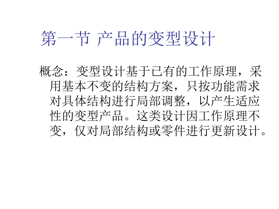 变性创造原理在机械设计中的运用_第4页