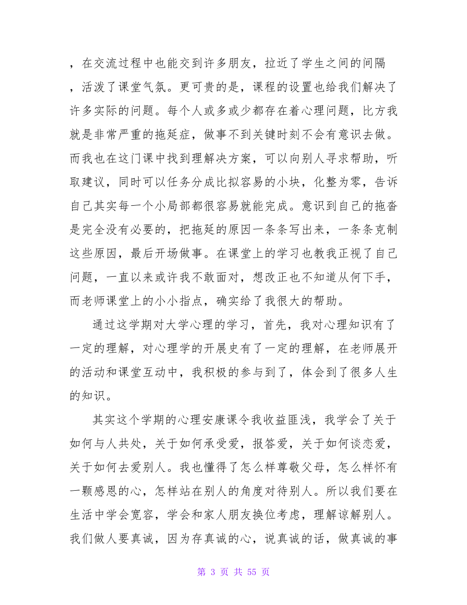 心理健康学习心得体会（通用20篇）.doc_第3页