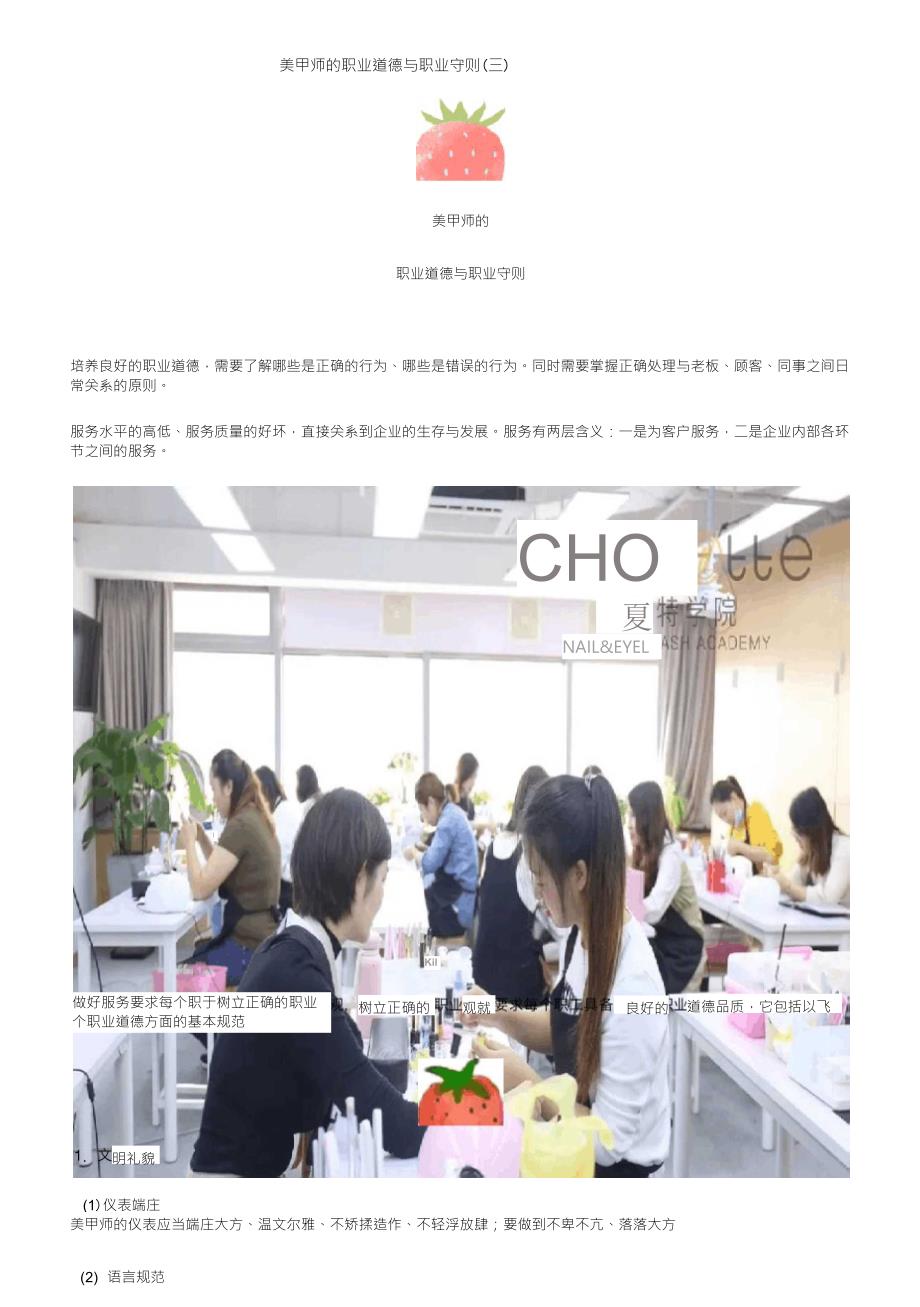 美甲师的职业道德与职业守则_第1页