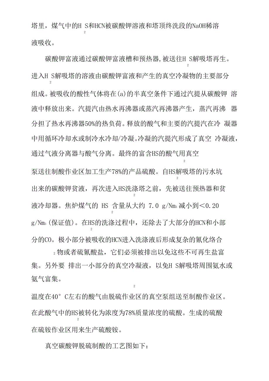 脱硫液变黑的原因及处理方法_第2页