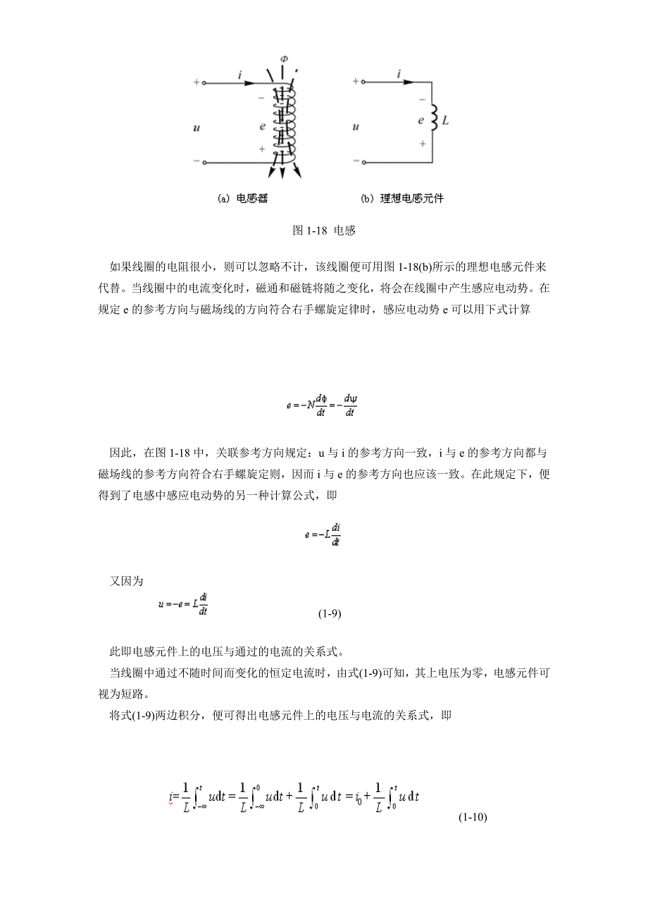 电路基本元件R,C,L(电阻,电容,电感)介绍.doc_第3页