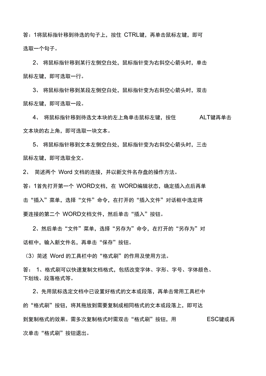 计算机应用基础简答题答案_第4页