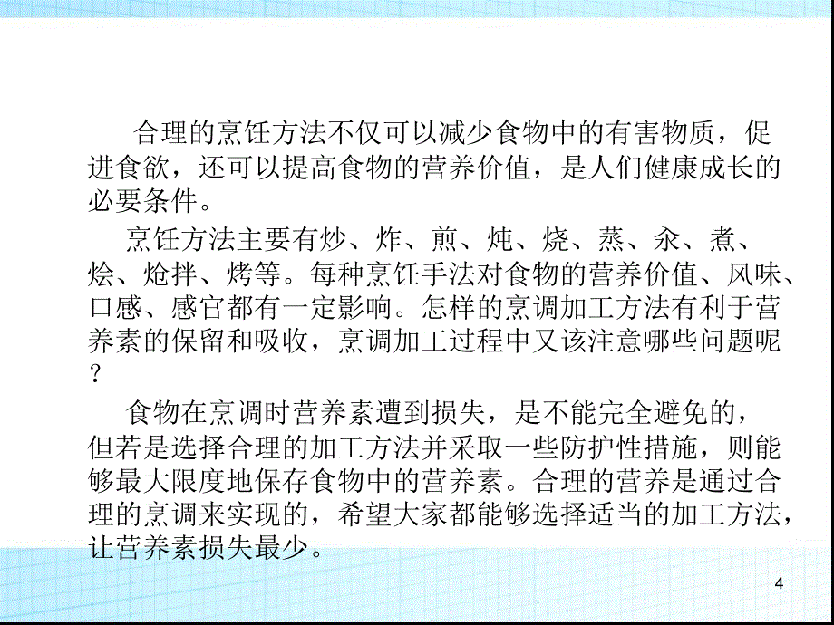 烹饪与营养课件_第4页