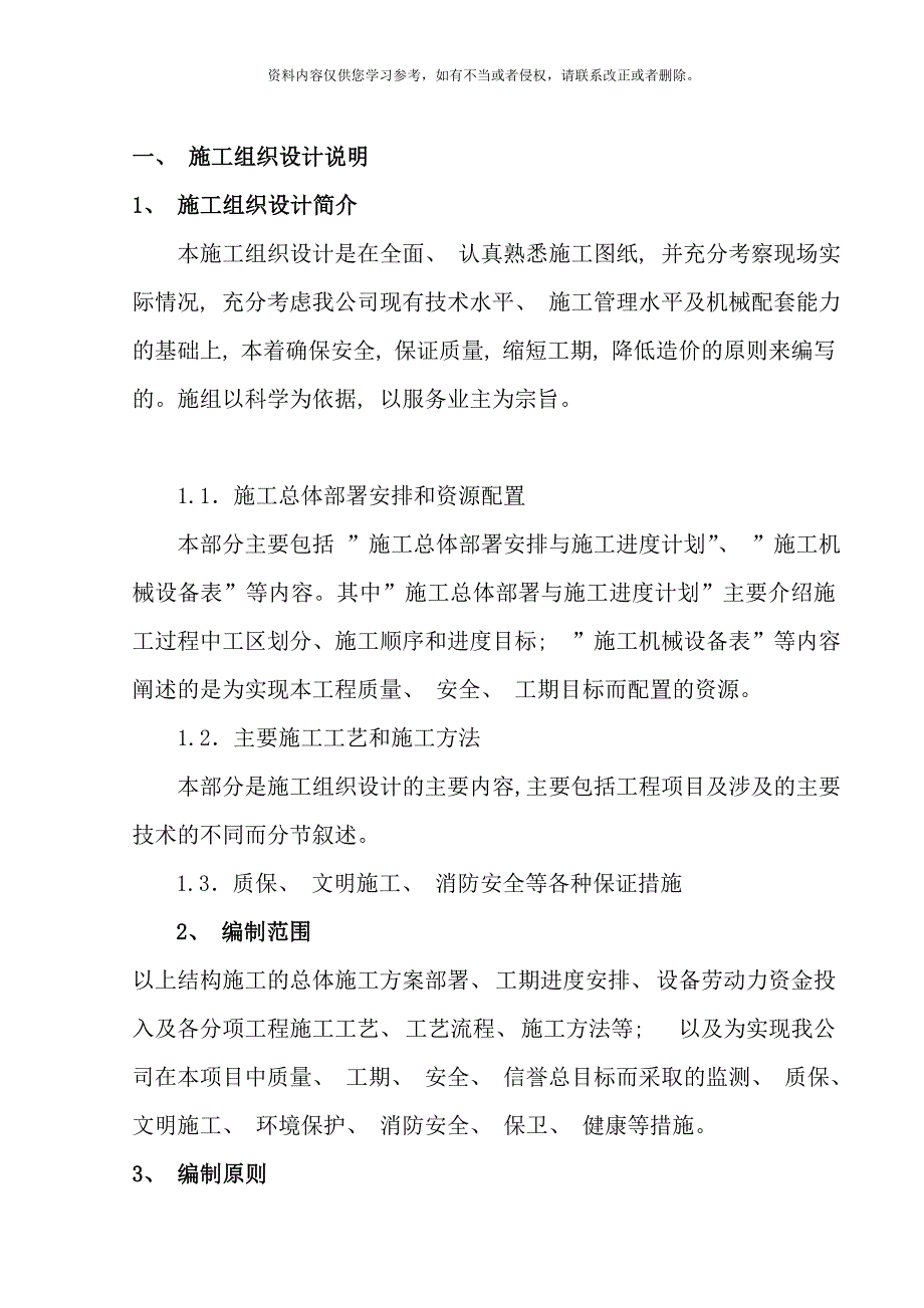 拉管施工组织设计样本_第1页