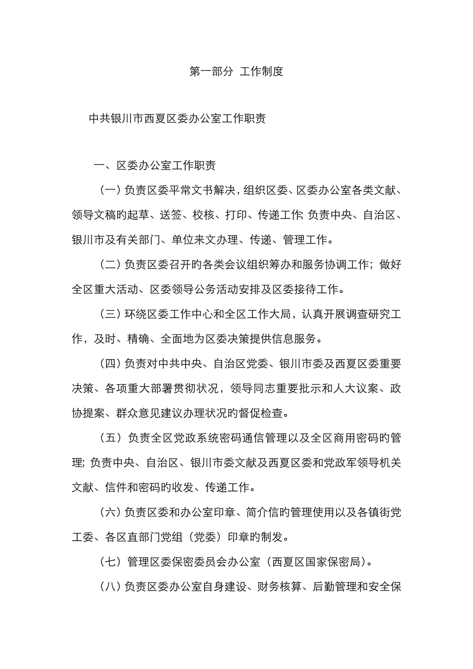 工作新版制度汇编_第1页