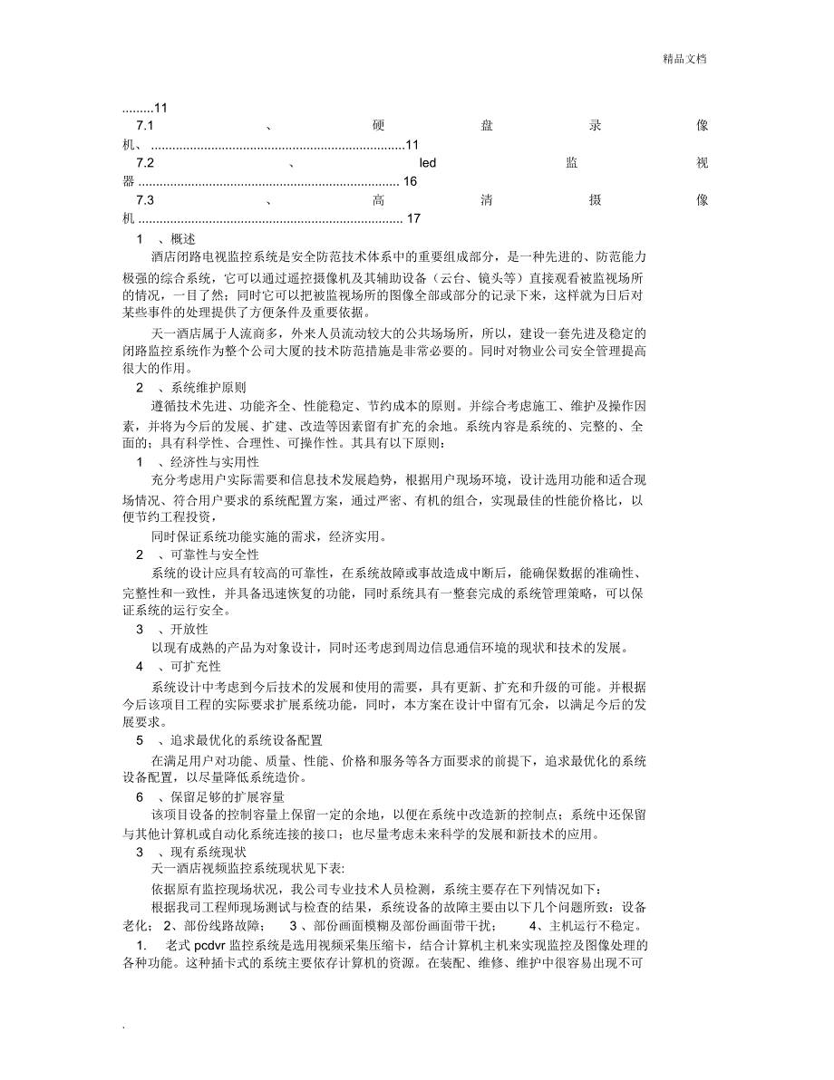 视频监控整改报告_第3页