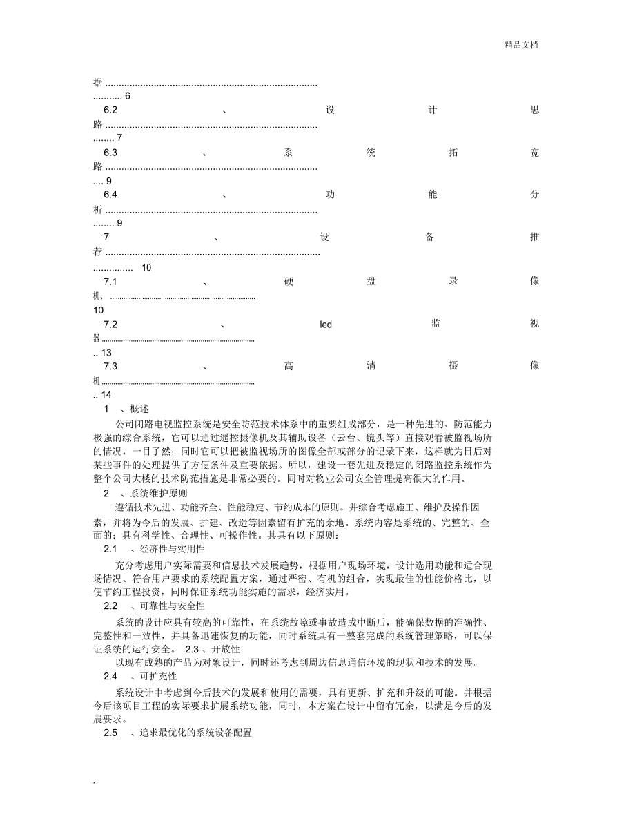 视频监控整改报告_第5页