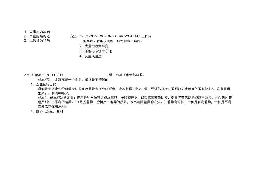 ABC类商品类型原则_第5页