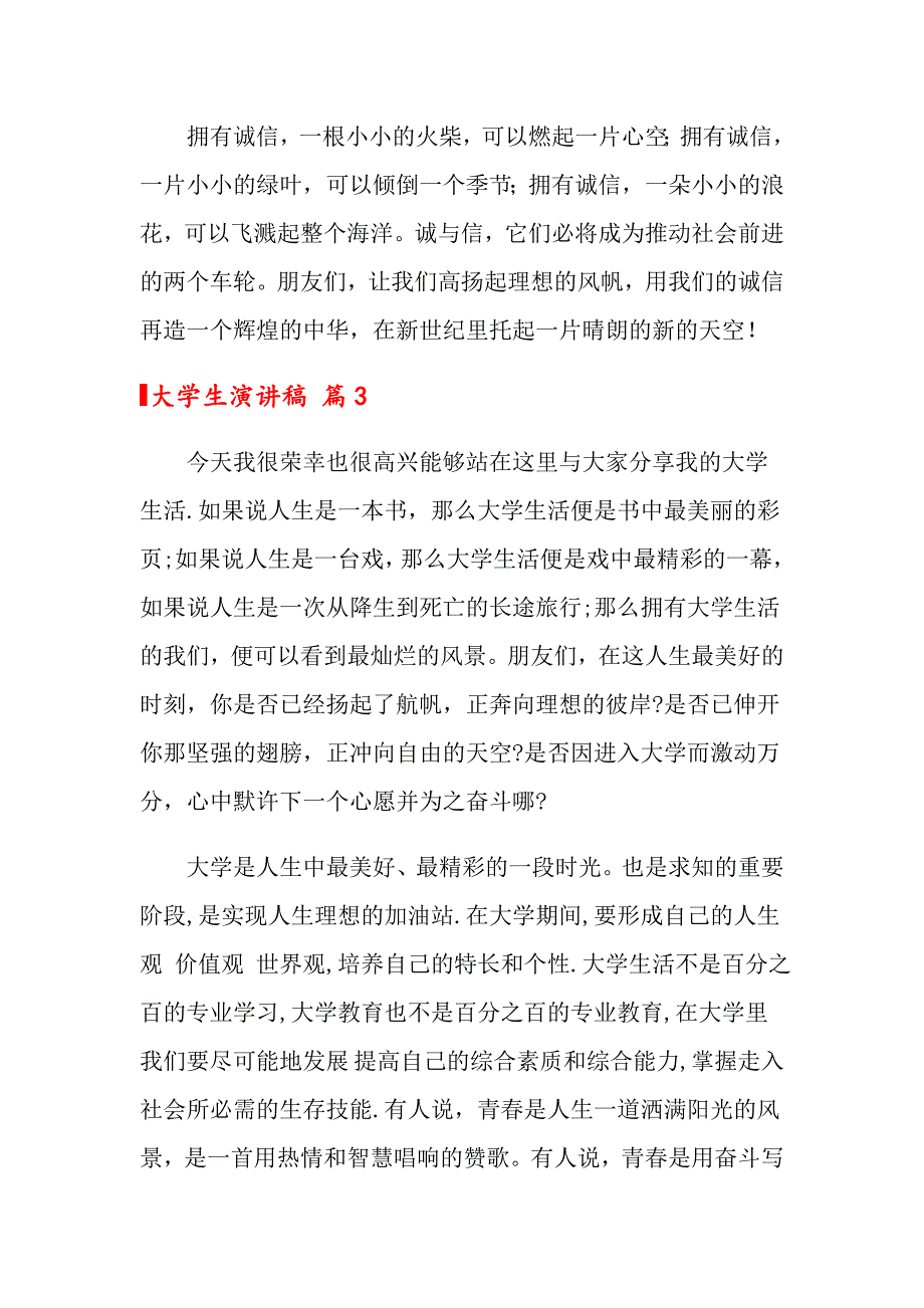 2022年关于大学生演讲稿范文汇编九篇_第4页