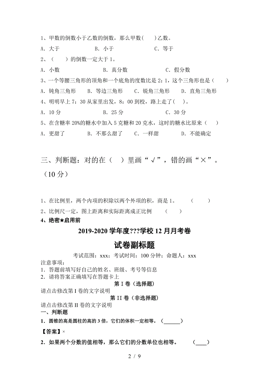 新版人教版六年级数学(下册)期末考试及答案.doc_第2页