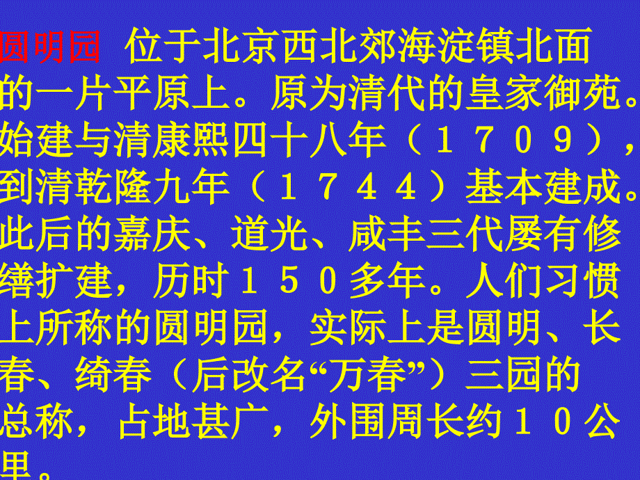 人教版小学语文五年级上册《圆明园的毁灭》PPT课件_第3页