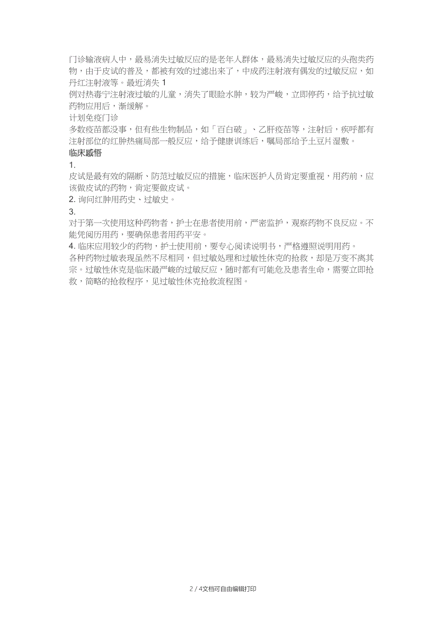 各科常用药常见过敏反应盘点_第2页