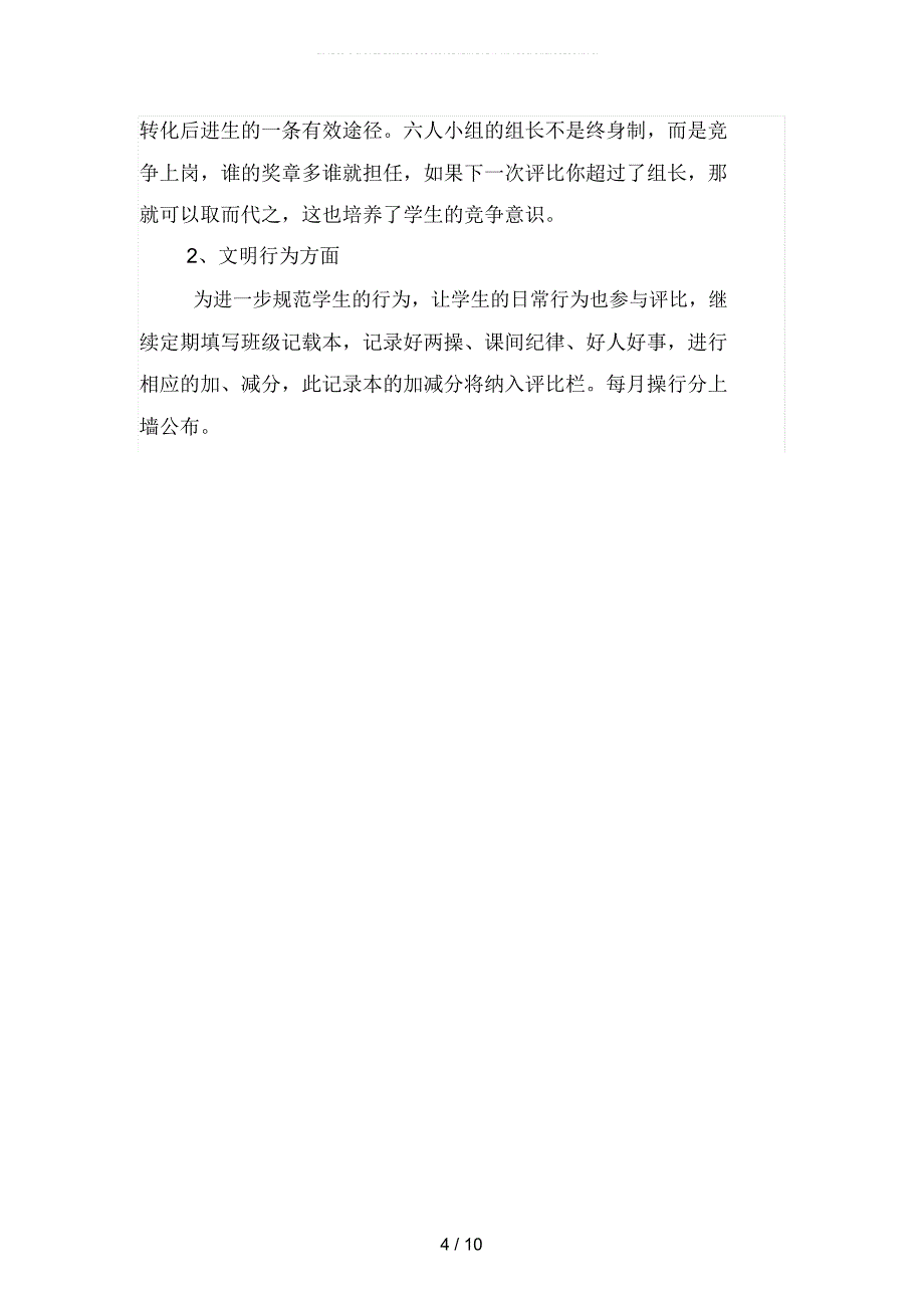 2019学年度第学期小学年级班级工作计(二篇)_第4页