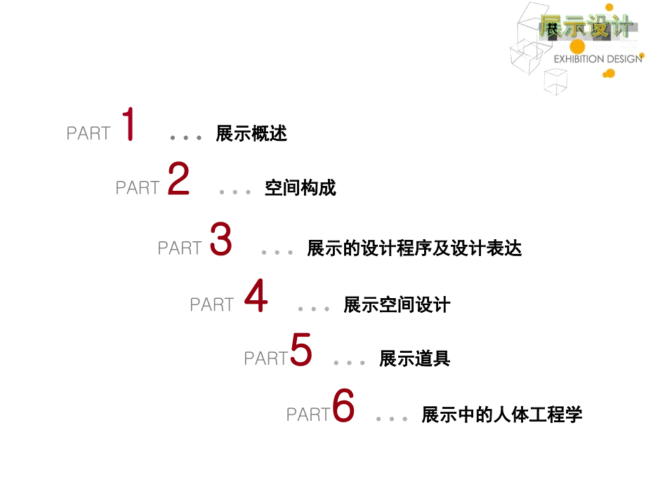 会展空间设计_第2页