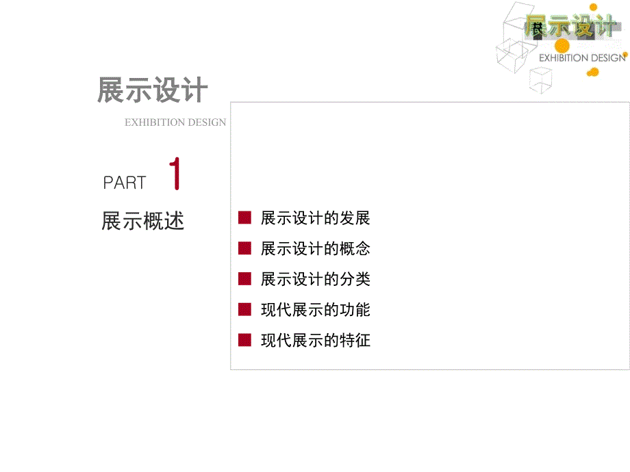 会展空间设计_第4页