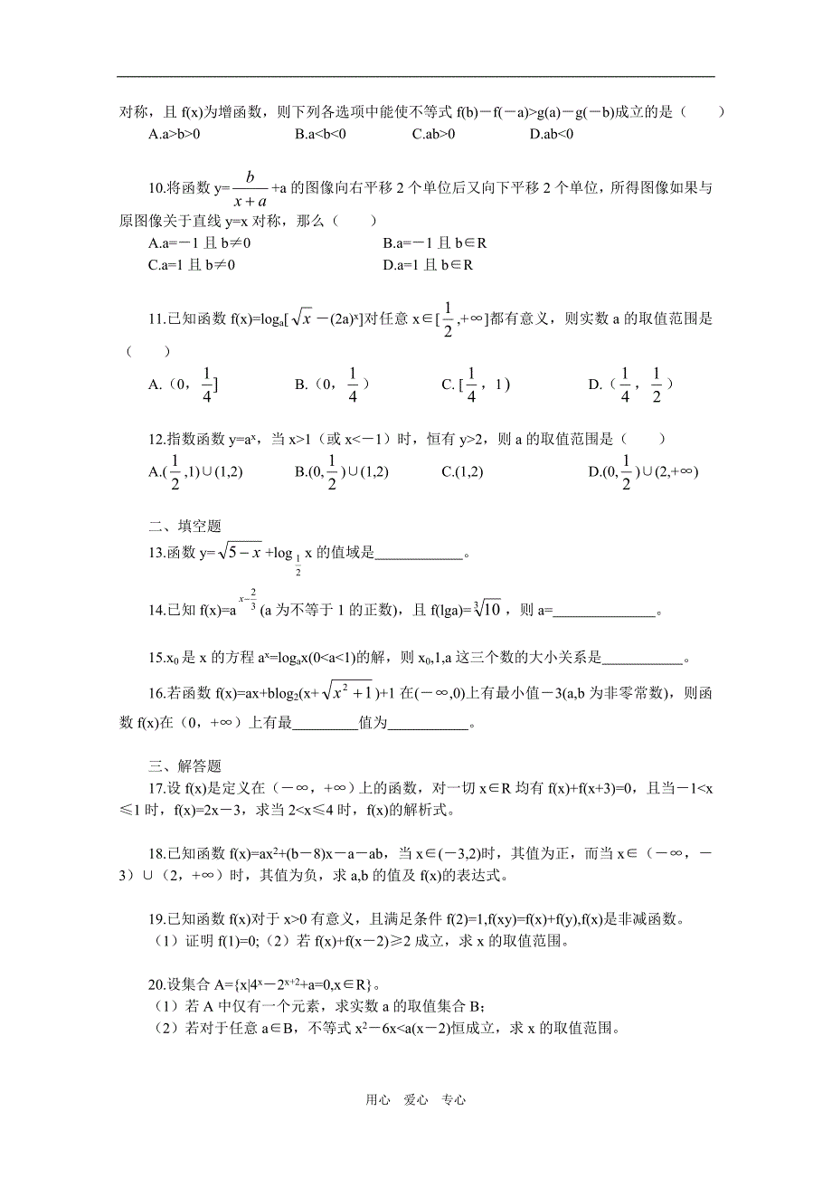 高三数学高考知识模块复习能力提升训练函数与方程_第2页