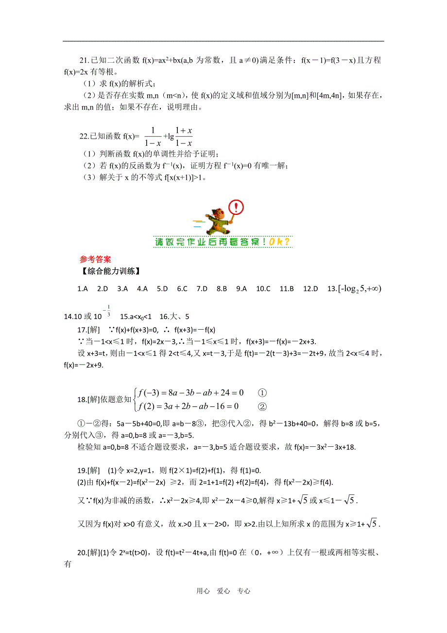 高三数学高考知识模块复习能力提升训练函数与方程_第3页