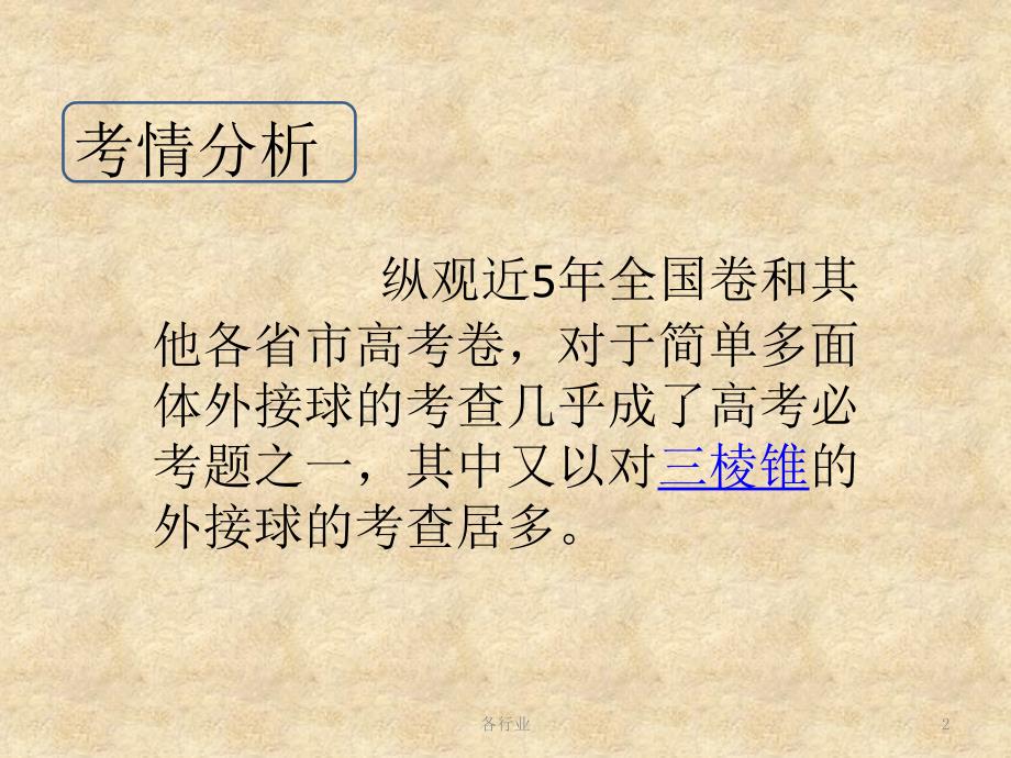 三棱锥外接球的半径常见解法锥形外接圆半径沐风教育_第2页