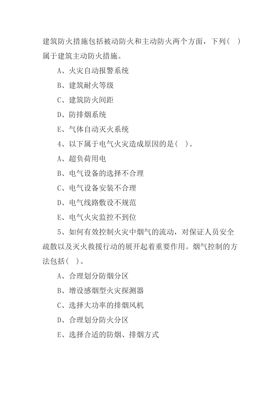 2020一级消防工程师《技术实务》章节试题：第二篇第一章_第4页