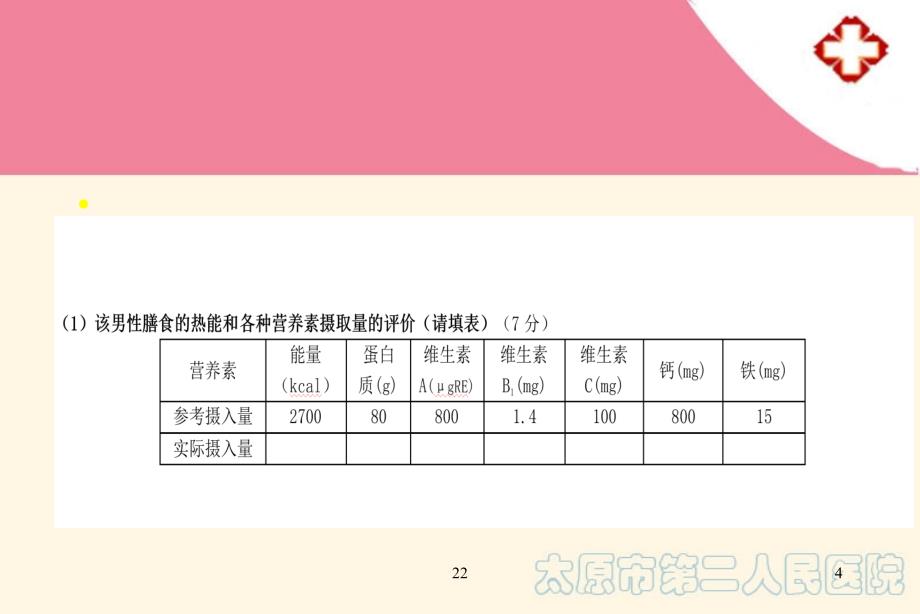 三级真题郭亚芳_第4页