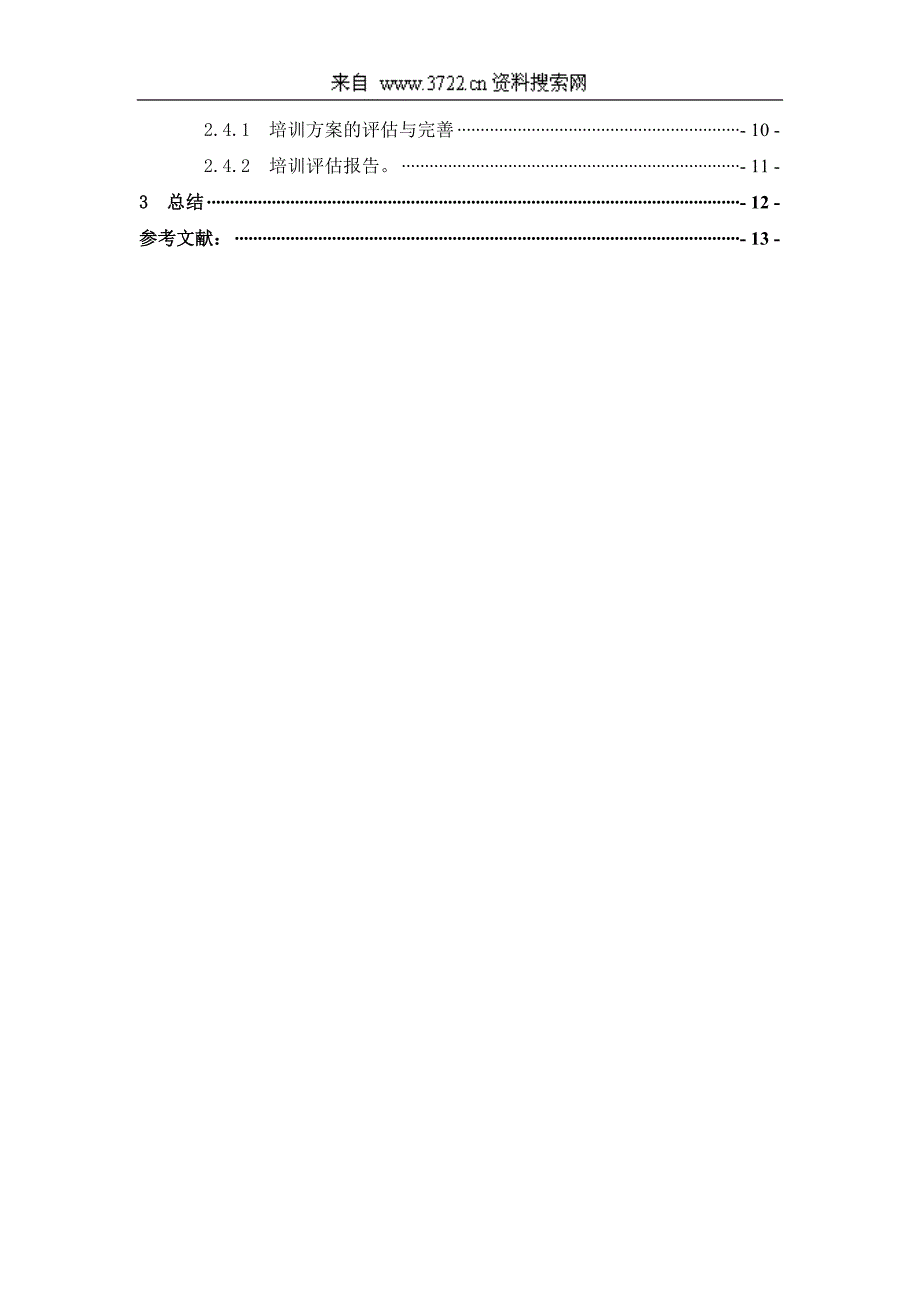 培训在新员工中存在的问题及对策(DOC13页).doc_第2页