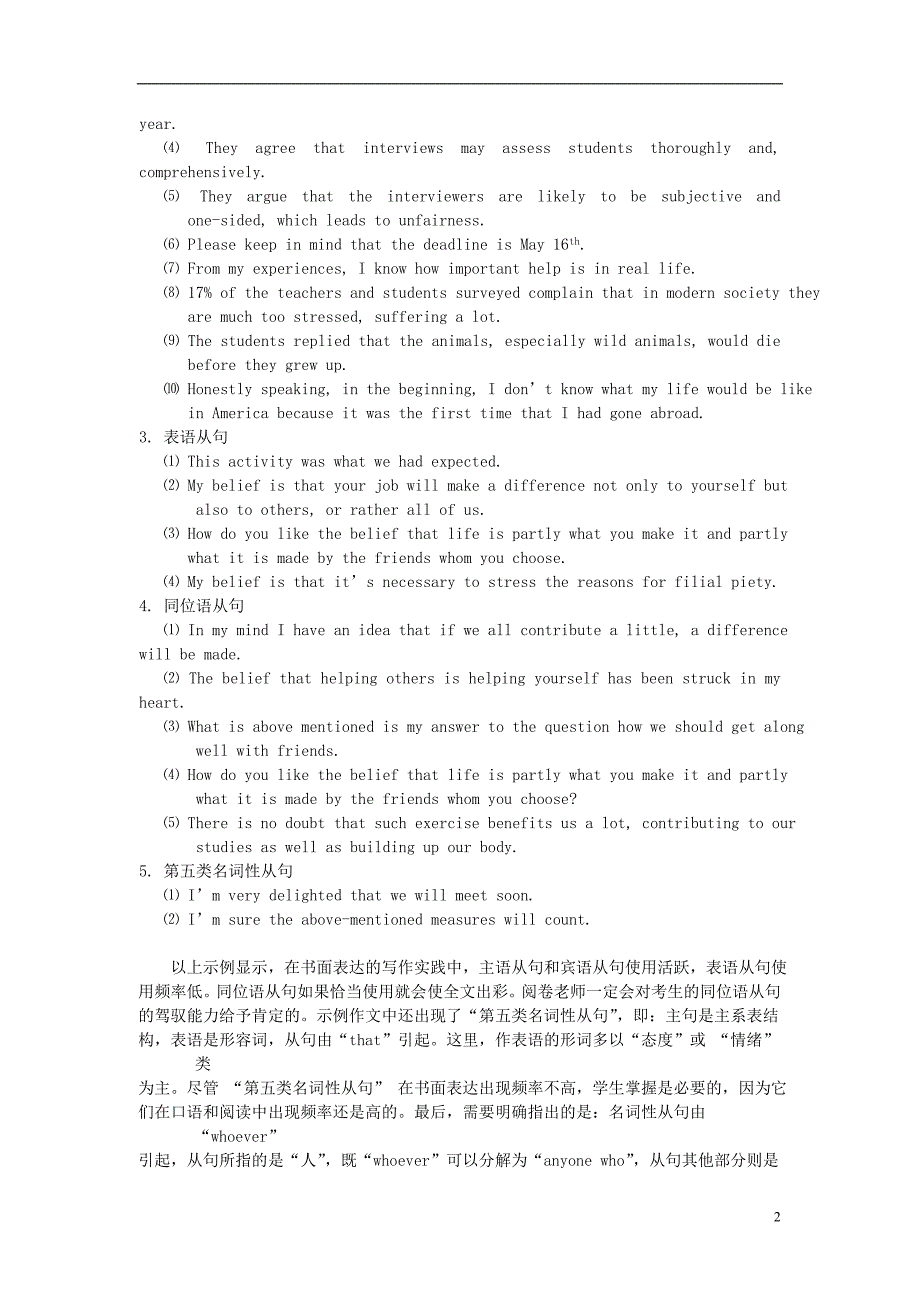 江苏省宜兴市和桥高级中学2016届高考英语一轮复习 专题15《写作-名词性从句》_第2页