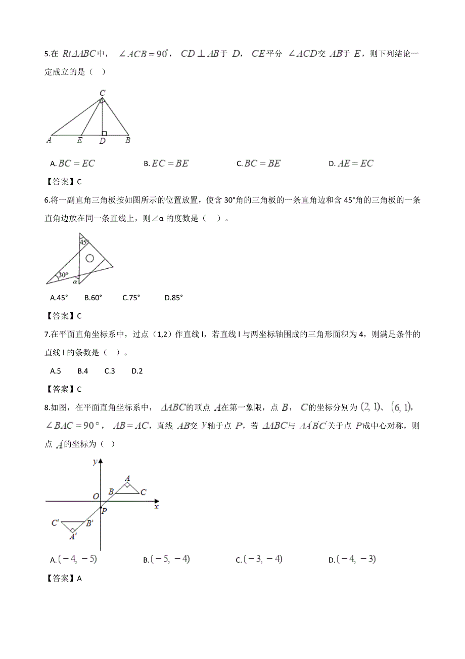 全国中考数学真题分类汇编三角形_第2页