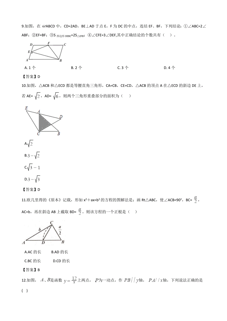 全国中考数学真题分类汇编三角形_第3页