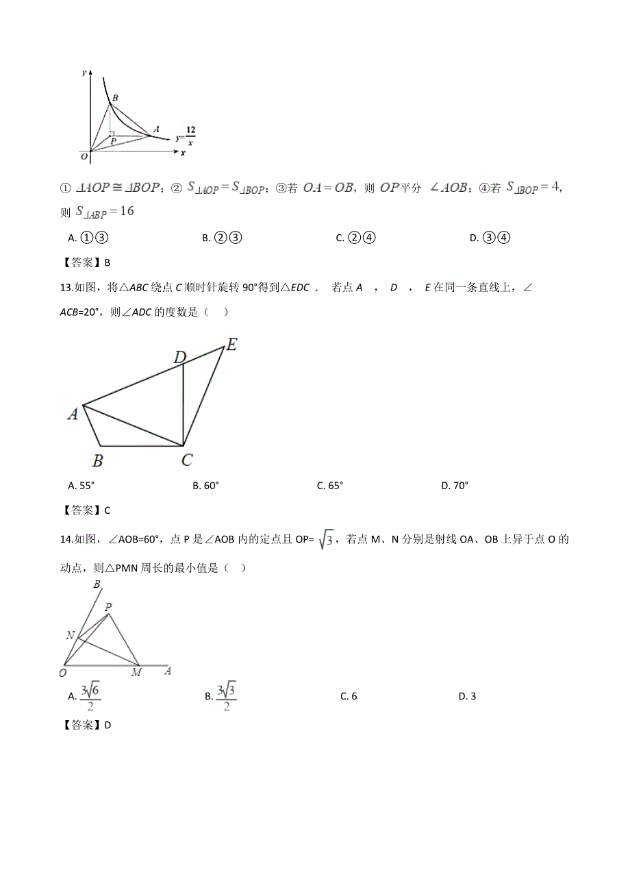 全国中考数学真题分类汇编三角形_第4页