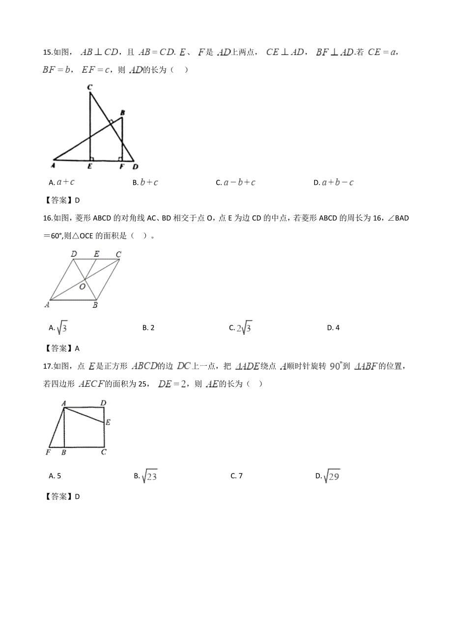全国中考数学真题分类汇编三角形_第5页