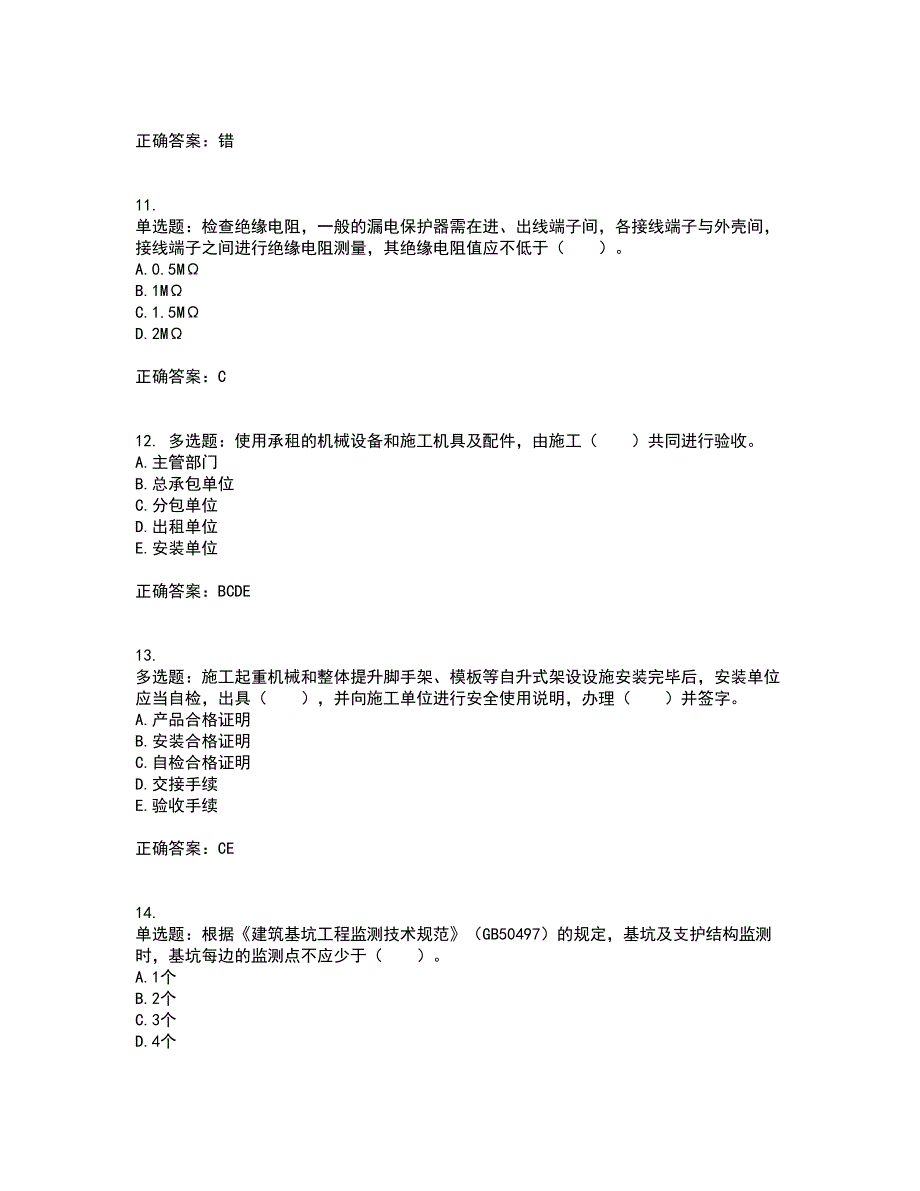 2022年四川省建筑安管人员ABC类证书【官方】考前冲刺密押卷含答案24_第3页