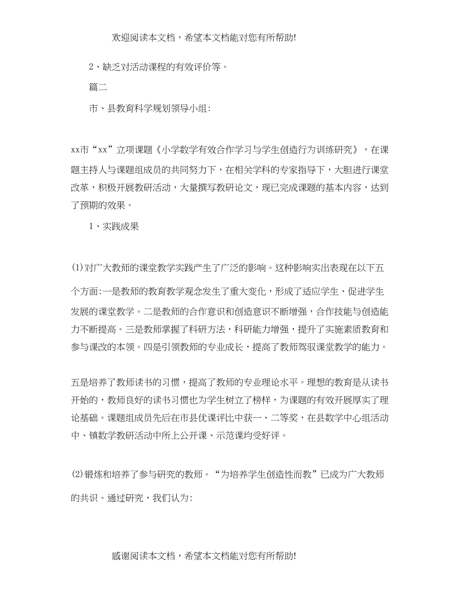 2022年课题结题报告怎么写_第4页