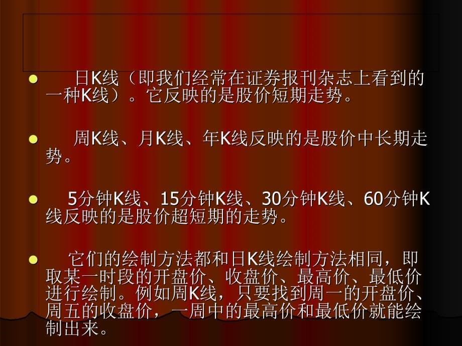 刘文雄75种的K线涨跌理论分析(3-4).ppt_第5页