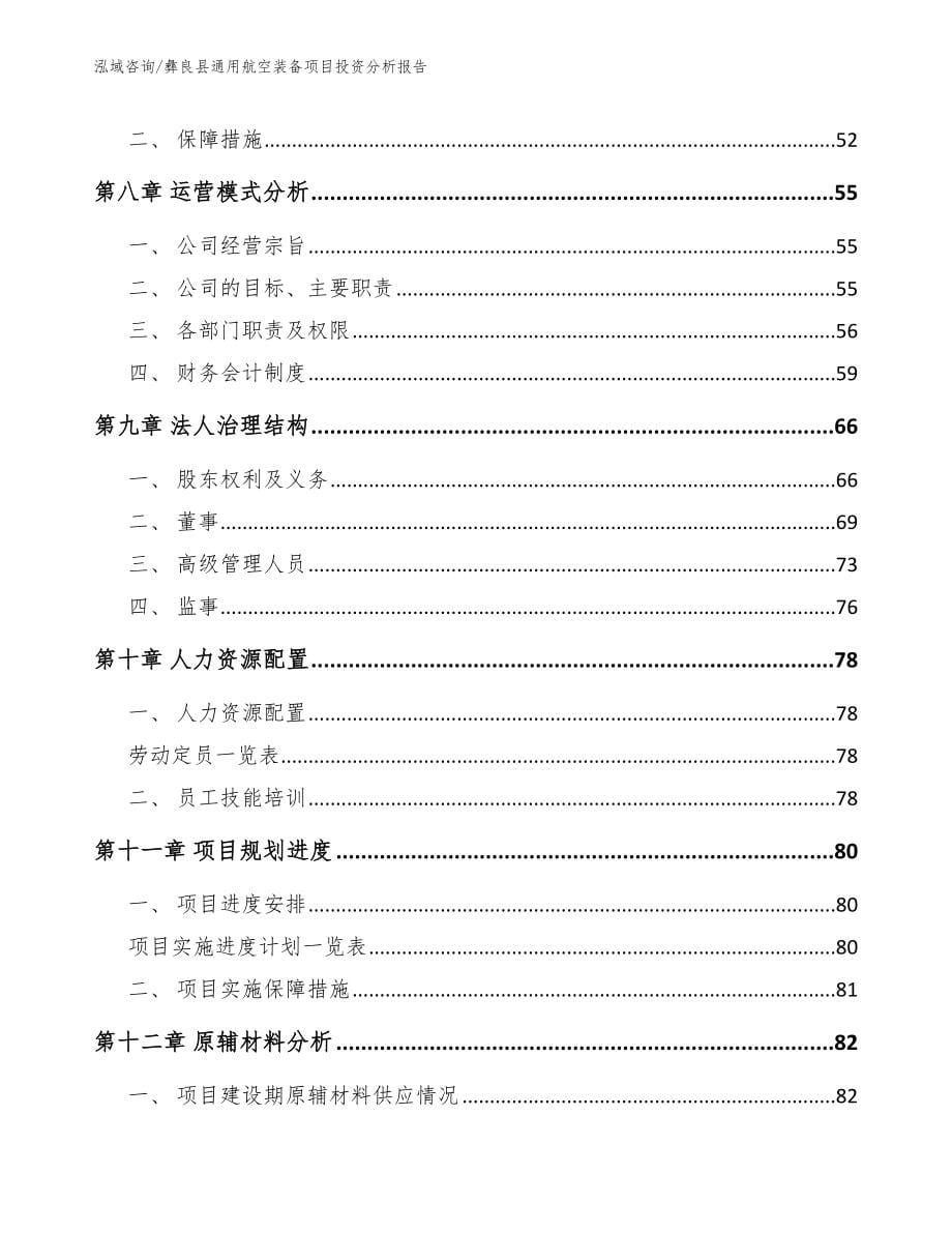 彝良县通用航空装备项目投资分析报告_第5页