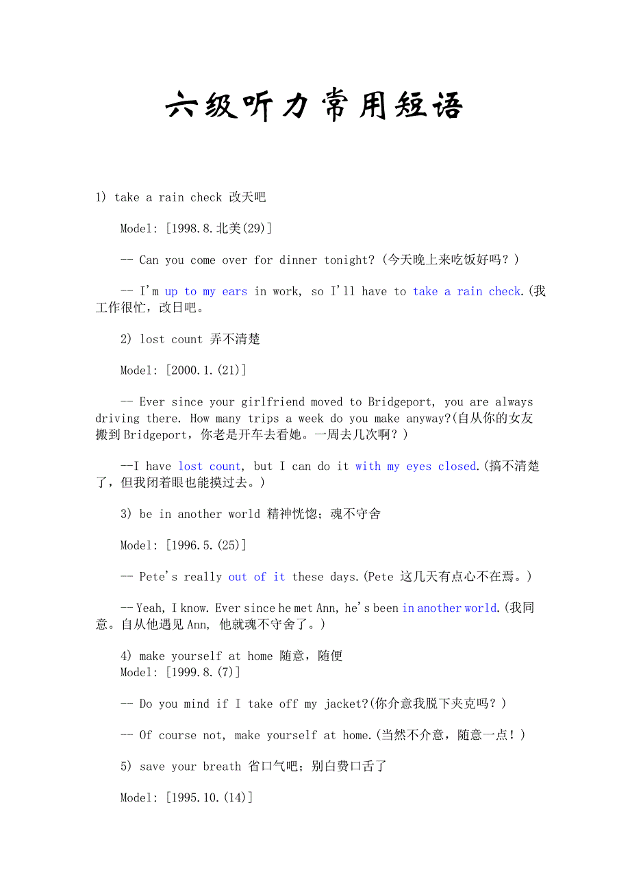 六级听力常用短语.doc_第1页